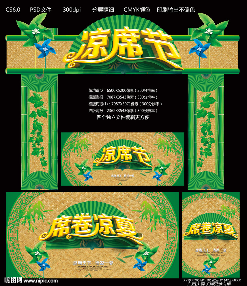 凉席