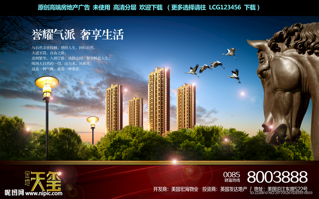 高端房地产广告