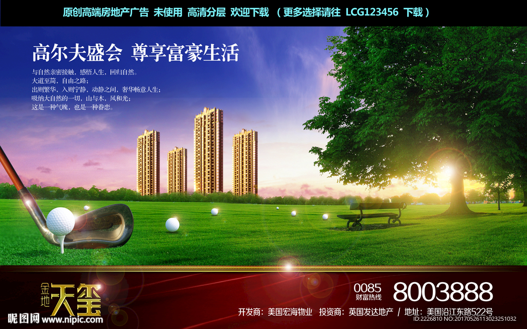 高端房地产广告