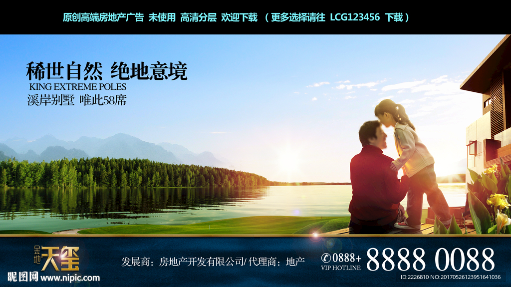 高端房地产广告