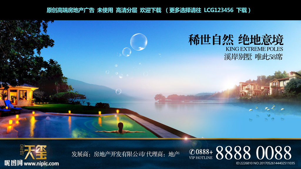 高端房地产广告