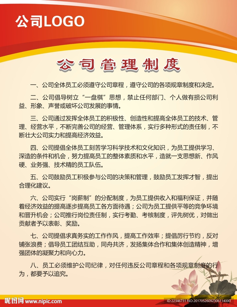 公司管理制度