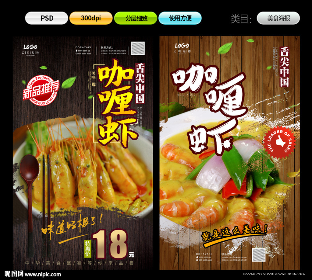 咖喱虾