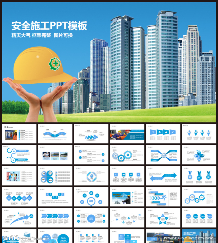 建筑施工现场施工安全生产ppt