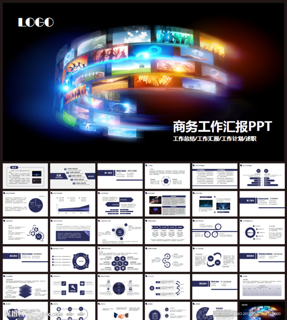 商务年中工作总结汇报PPT
