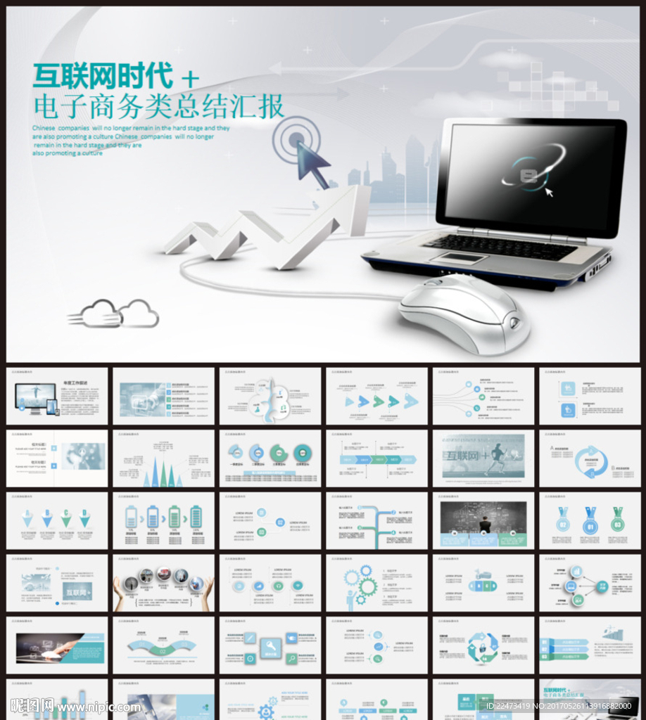 商务科技互联网工作总结汇报