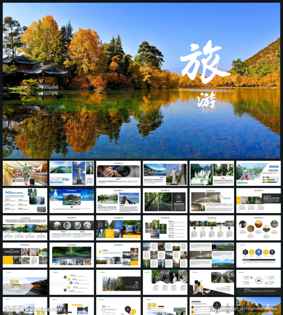 高端旅游景点介绍宣传PPT模板