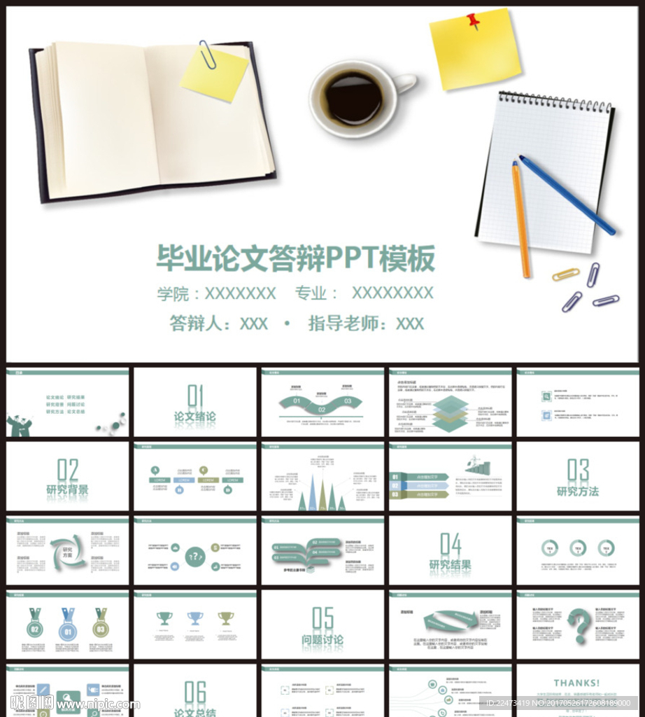 毕业论文答辩PPT