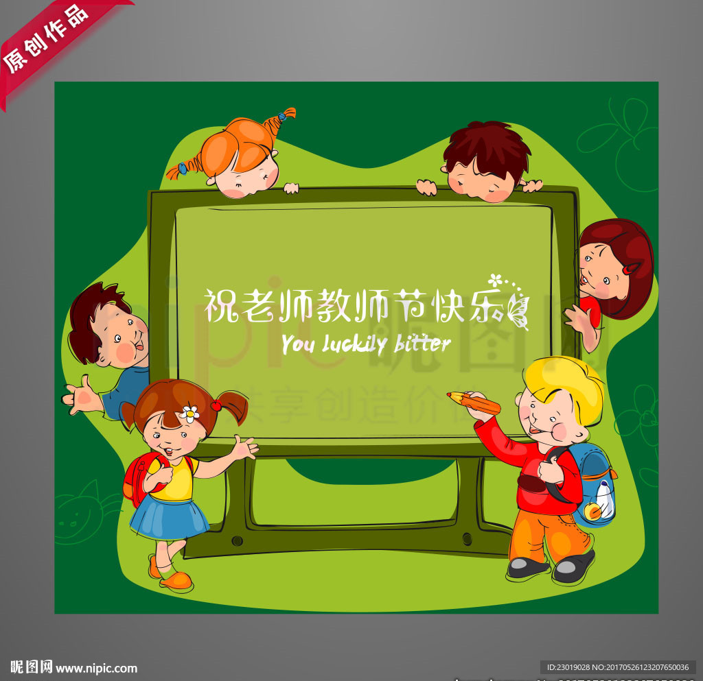 教师节快乐