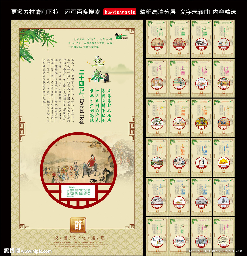24节气