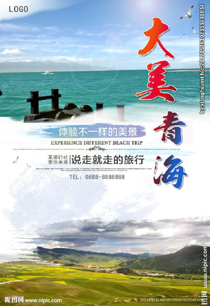 大美青海
