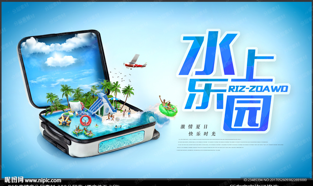 水上乐园