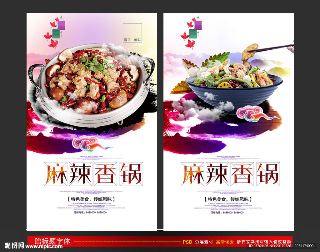 麻辣香锅