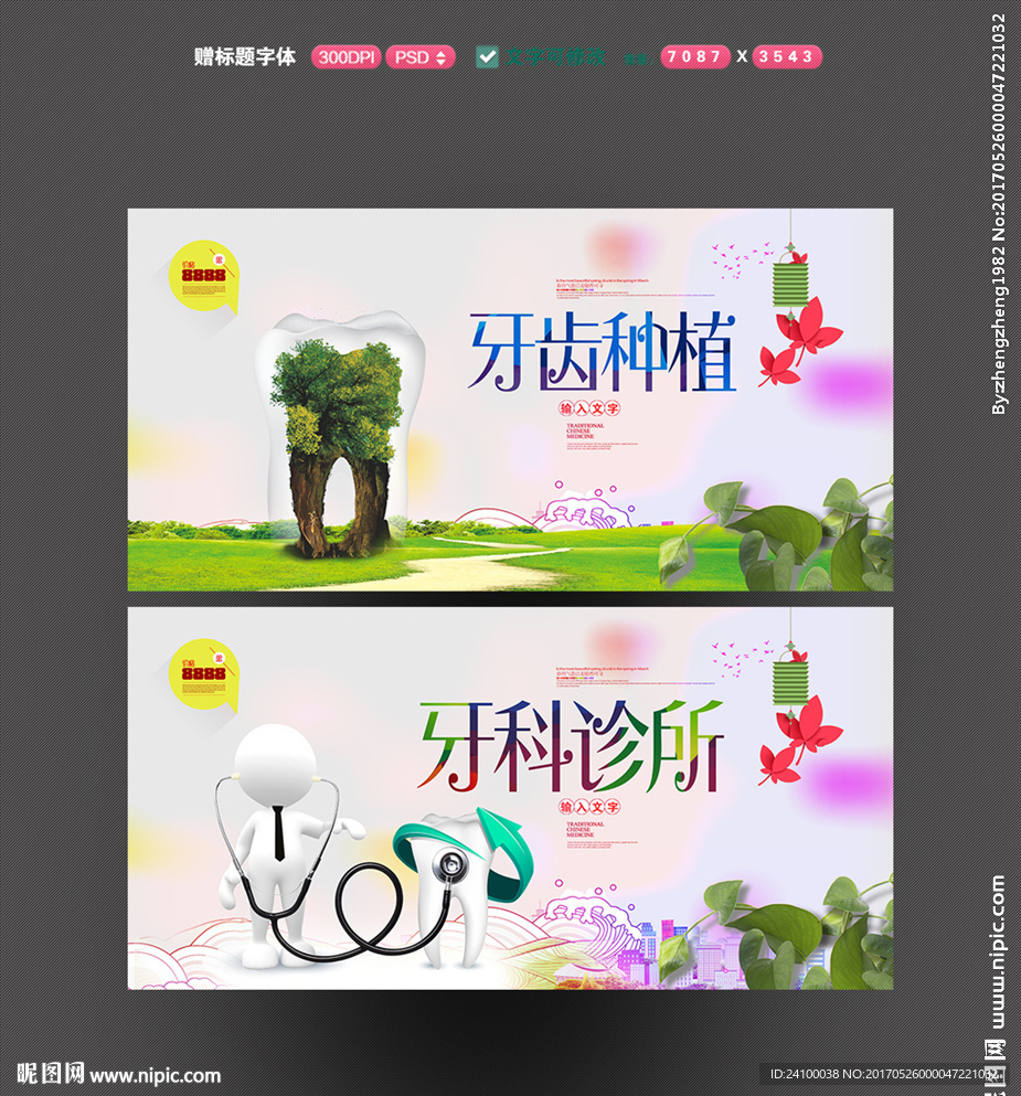 牙科 牙齿种植
