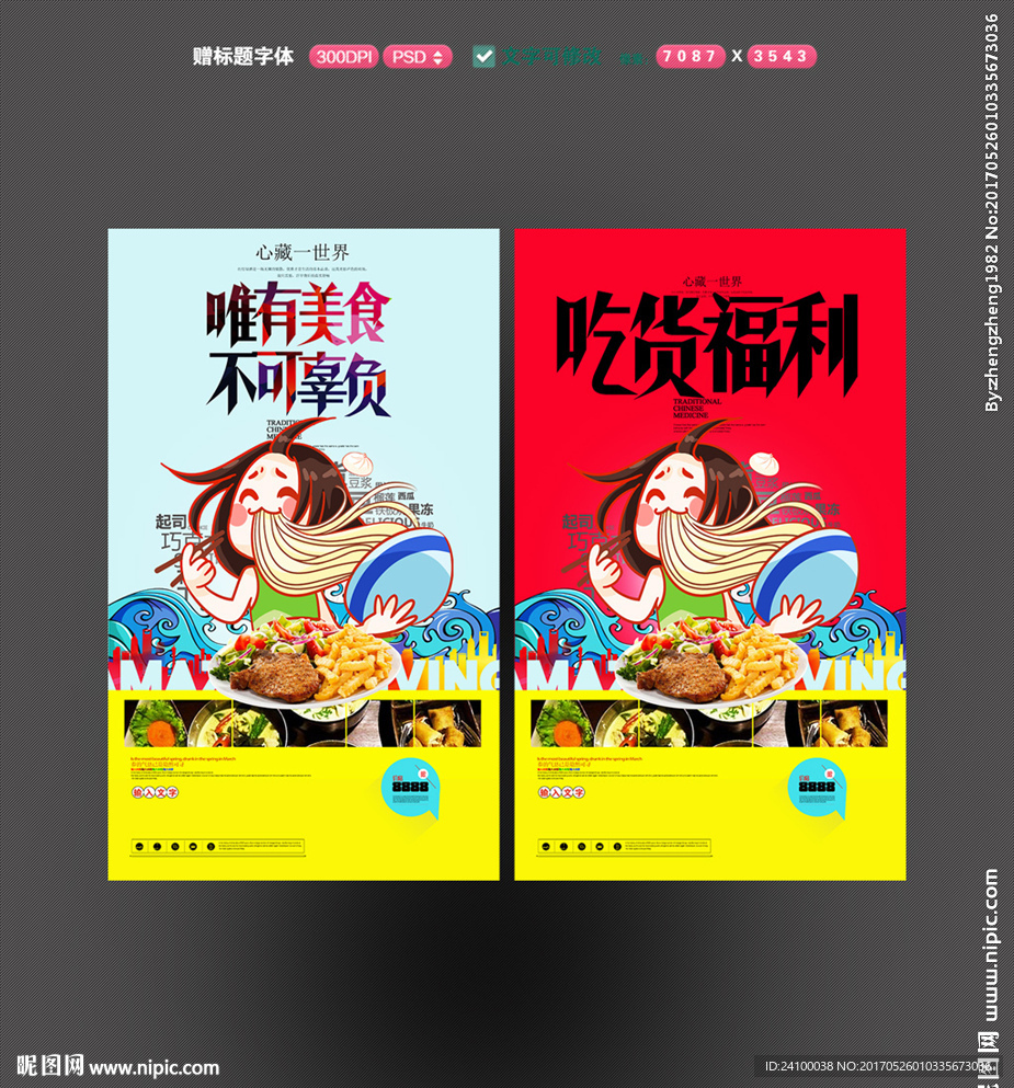 美食吃货