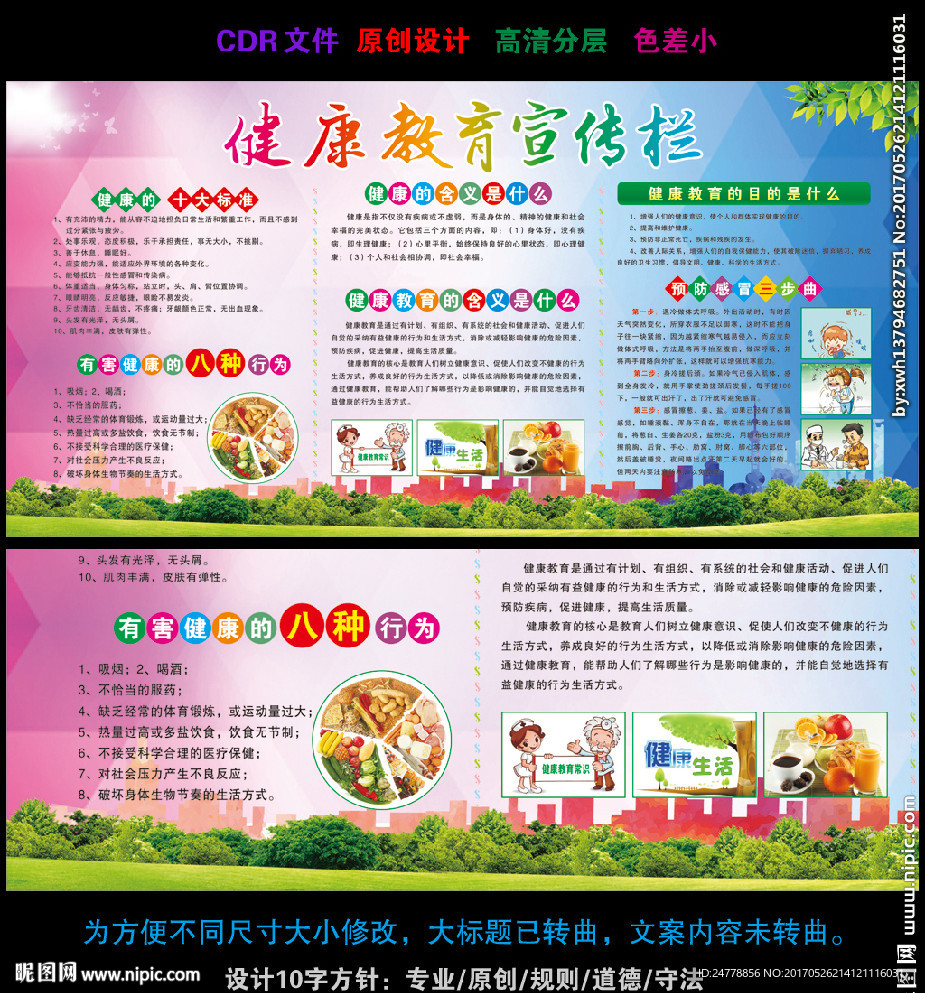 健康教育宣传栏设计板报模板