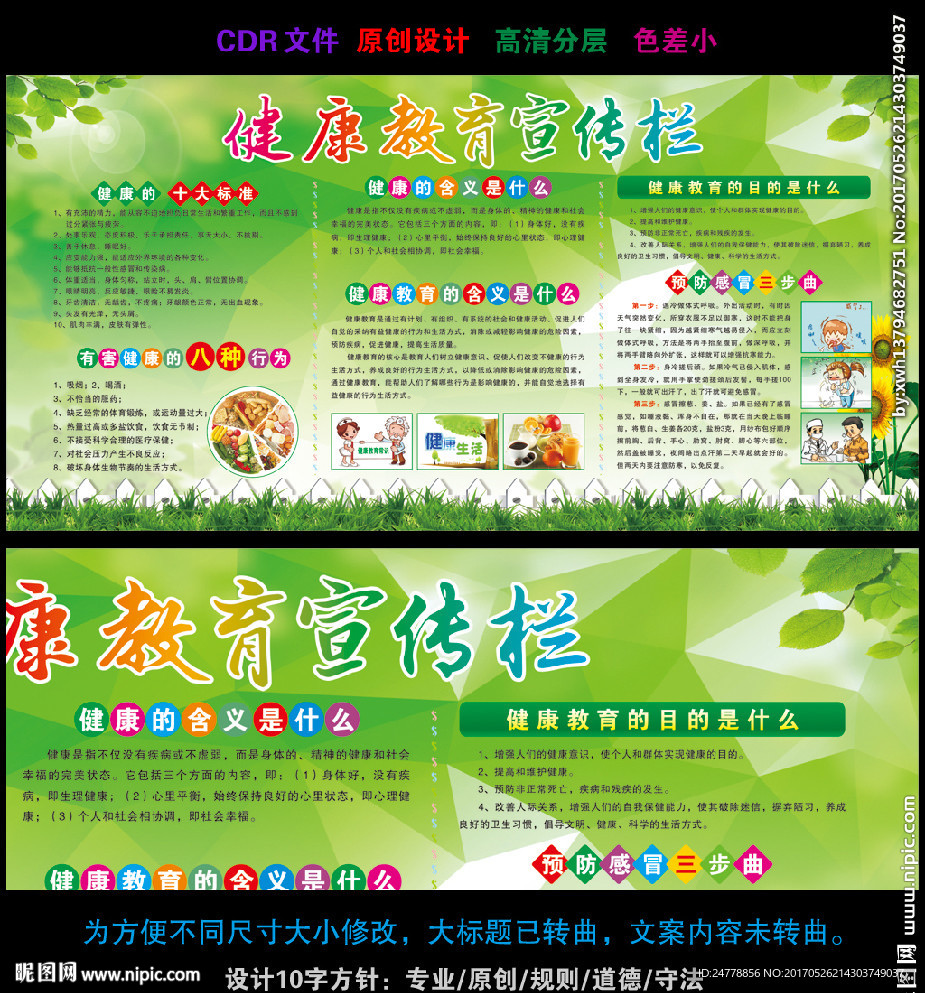 清新绿色自然健康教育宣传栏看板