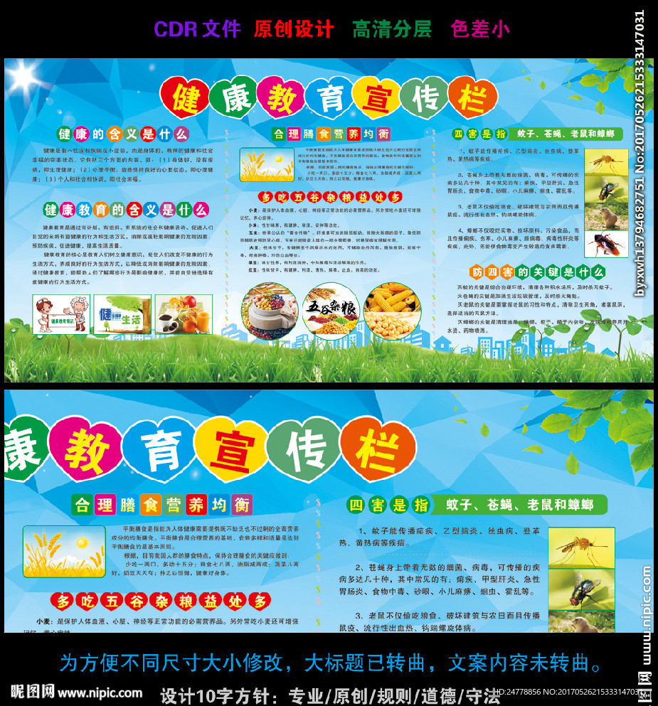 蓝色时尚健康教育知识宣传栏