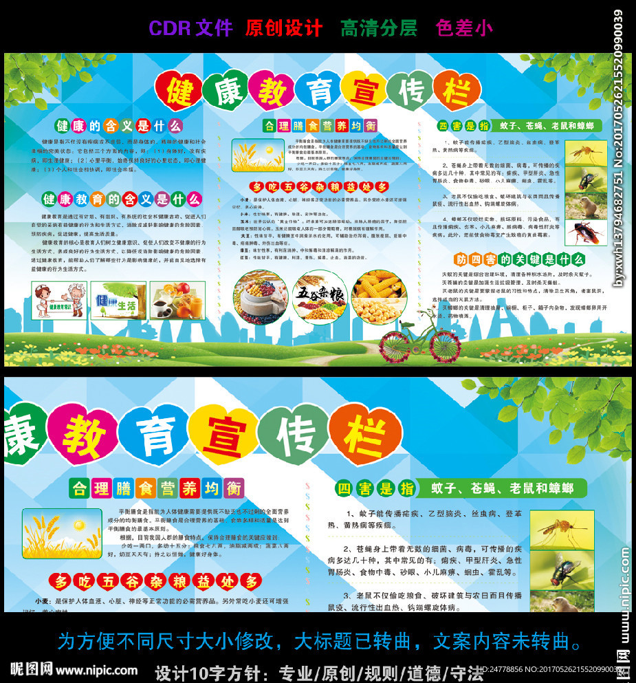 健康教育常识宣传专栏展板