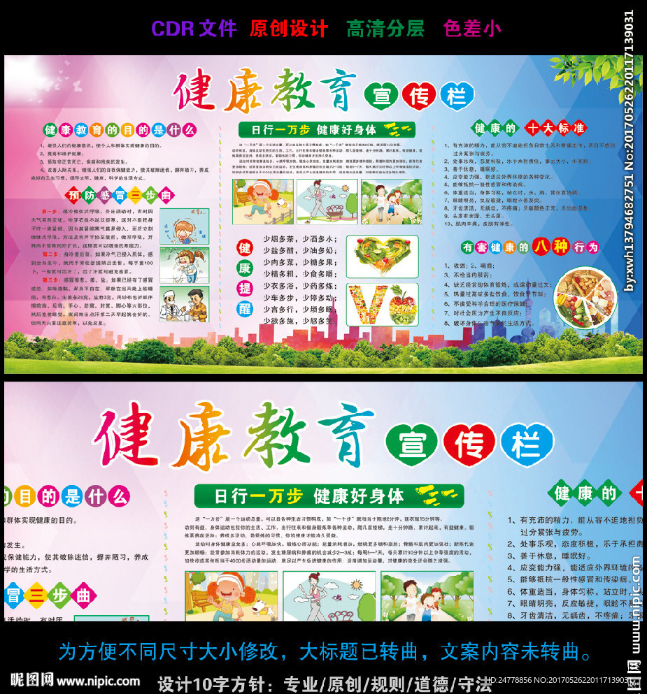 七彩时尚健康教育宣传图片