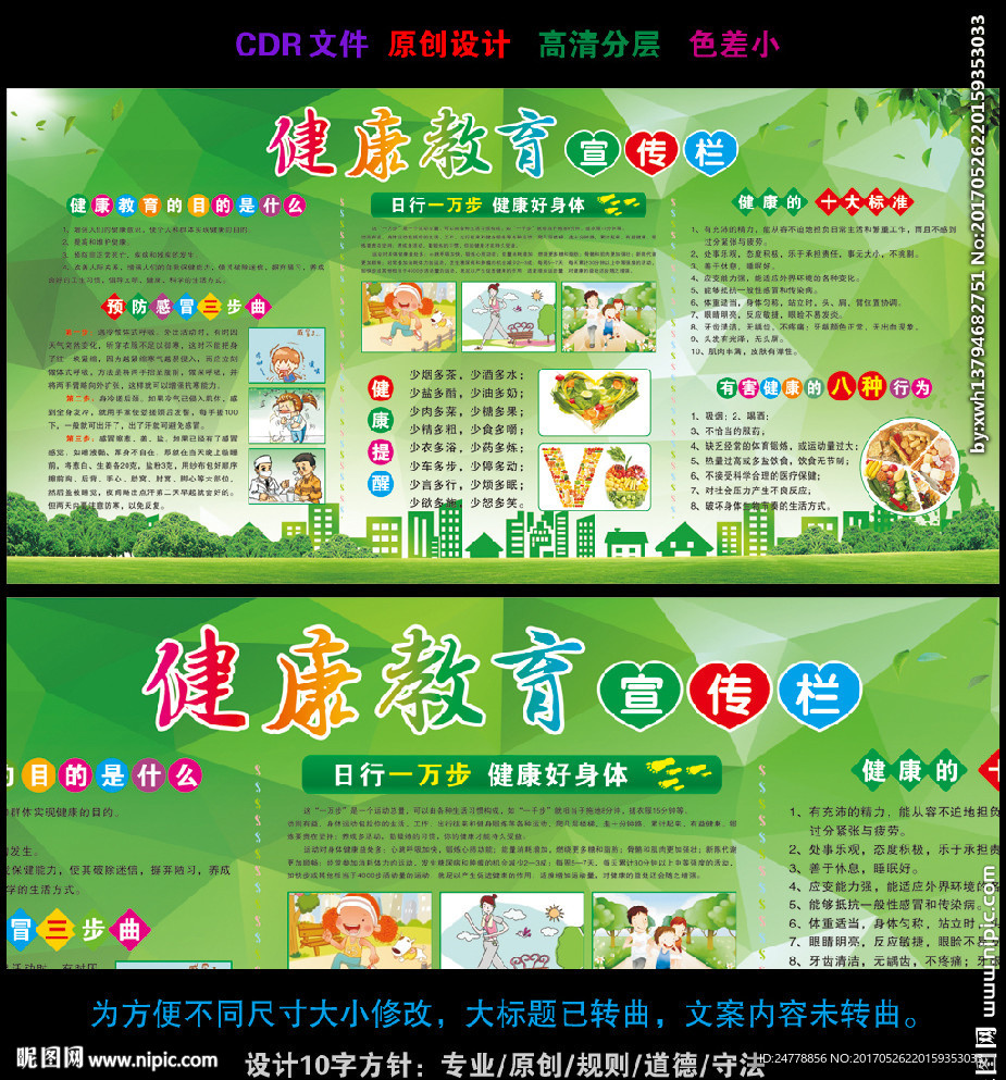高档大气健康教育海报设计
