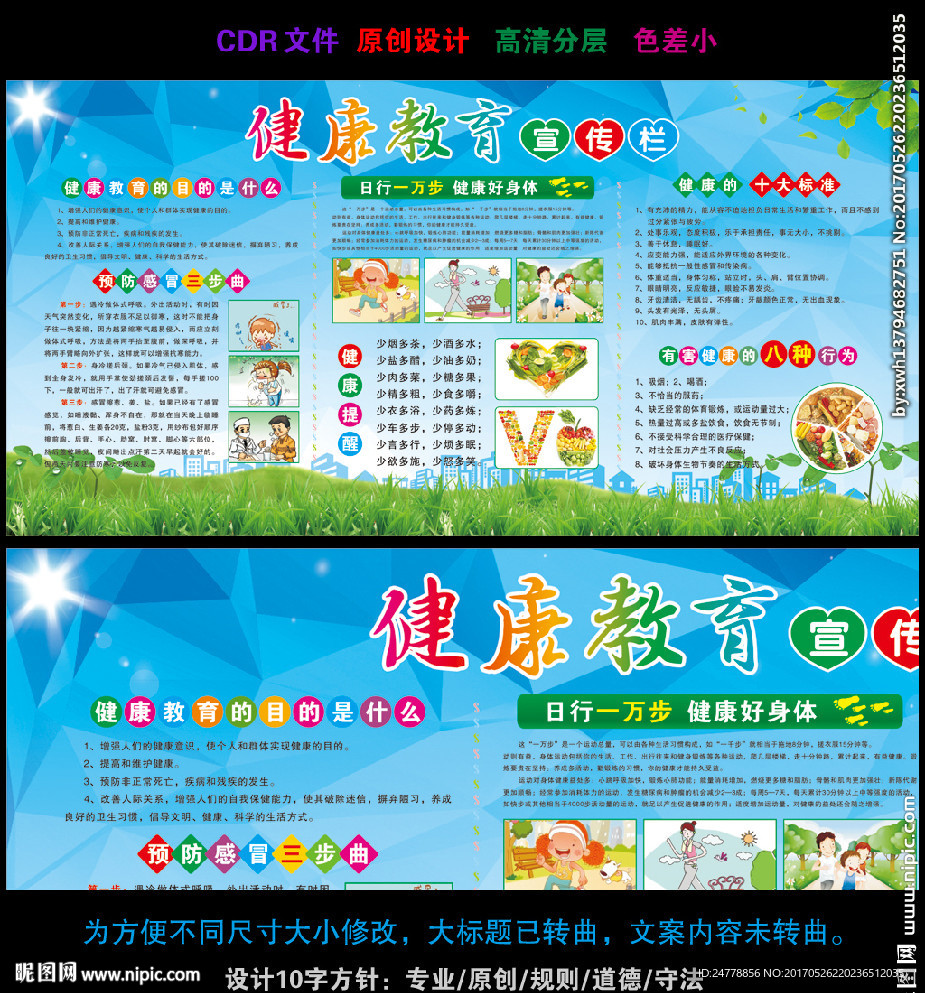 蓝色清爽健康教育宣传专栏