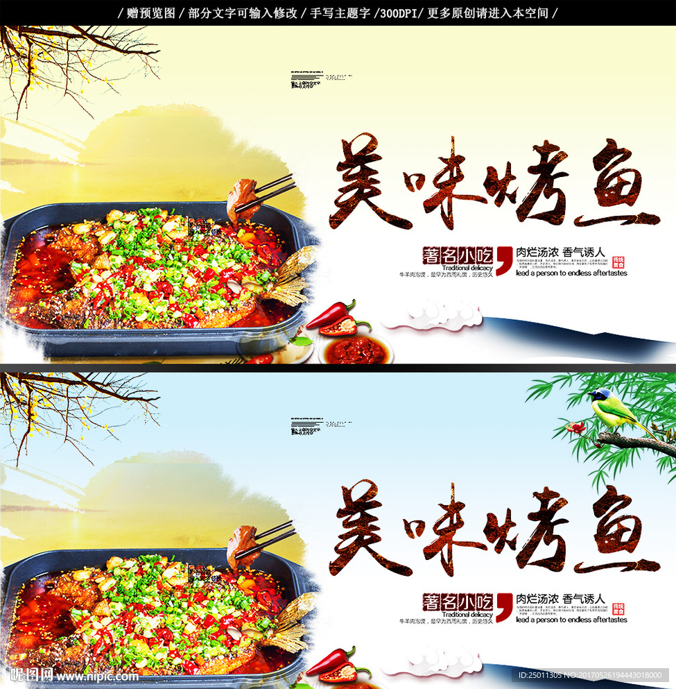美味烤鱼