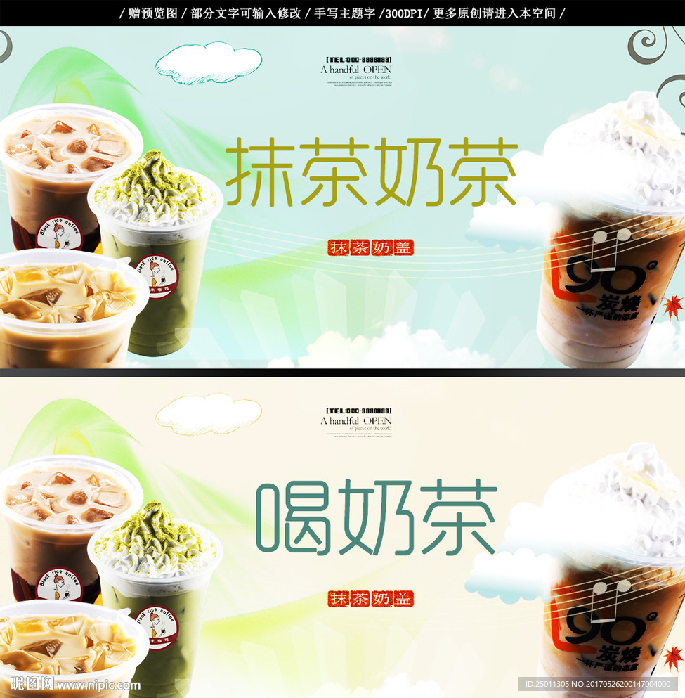 奶茶 抹茶