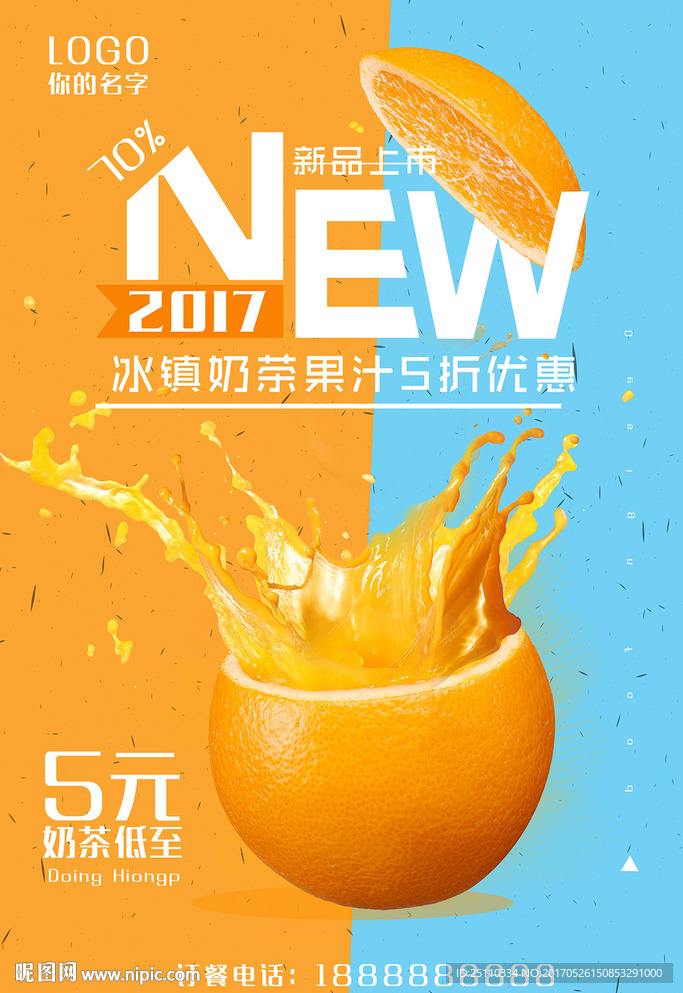 果汁橙汁广告