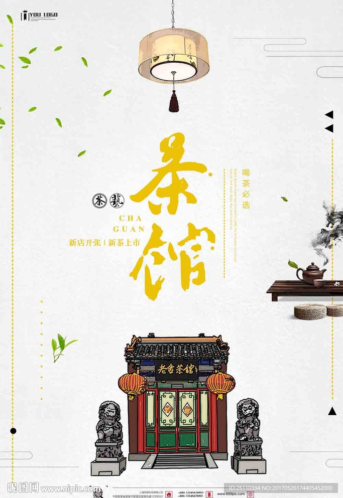 茶馆餐饮美食插画