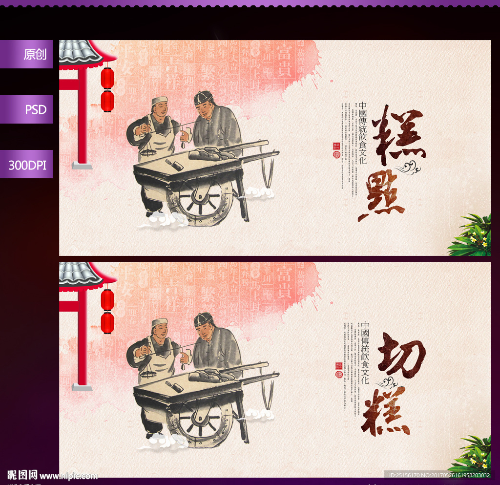 糕点