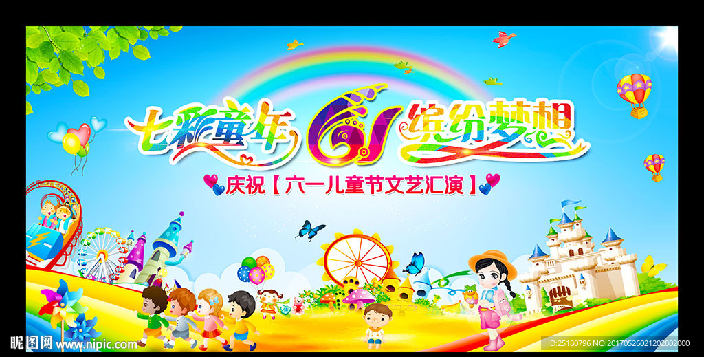 六一儿童节海报