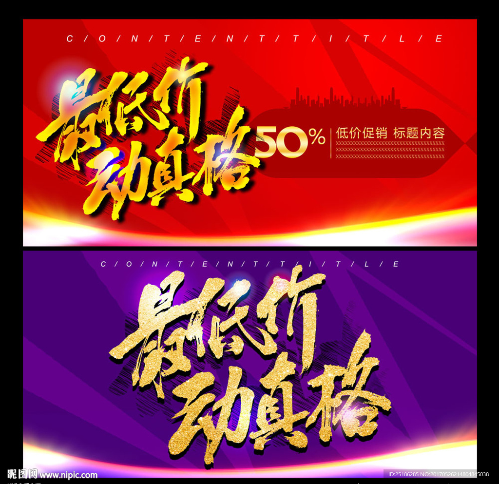 最低价动真格促销海报