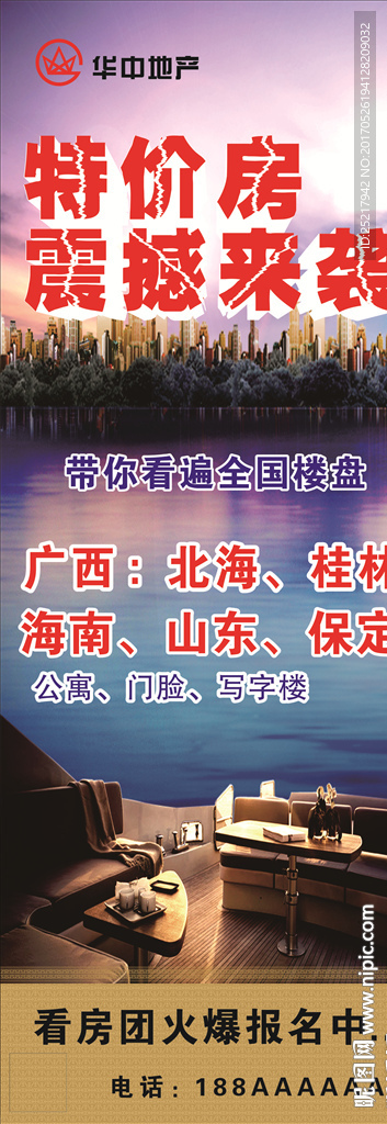 华中地产 特价房  海报