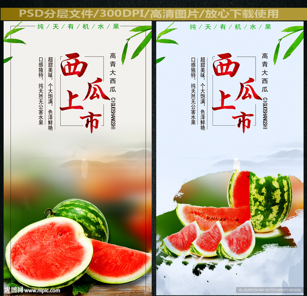 西瓜