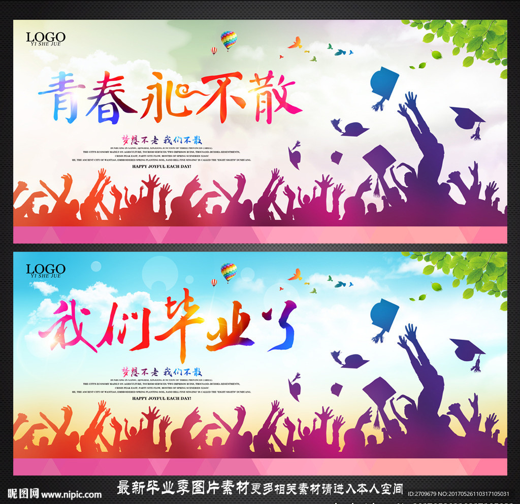 毕业季