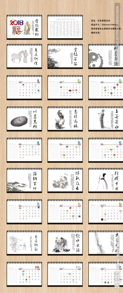 2018大象无形台历