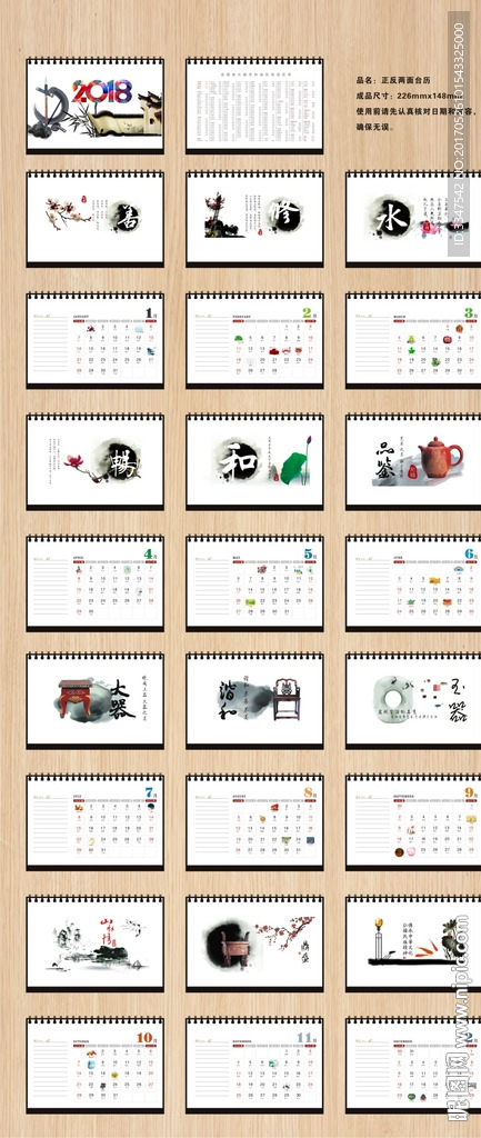 2018信善台历