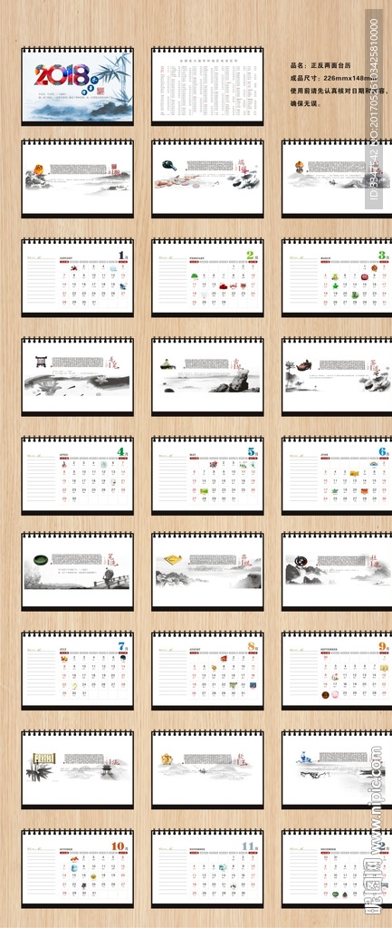 2018水墨情台历