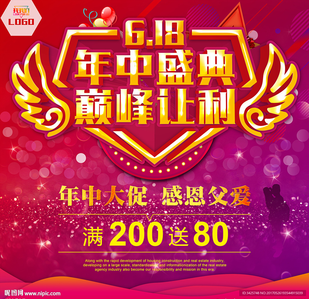 年中盛典 巅峰让利