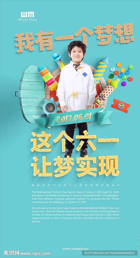 六一儿童节