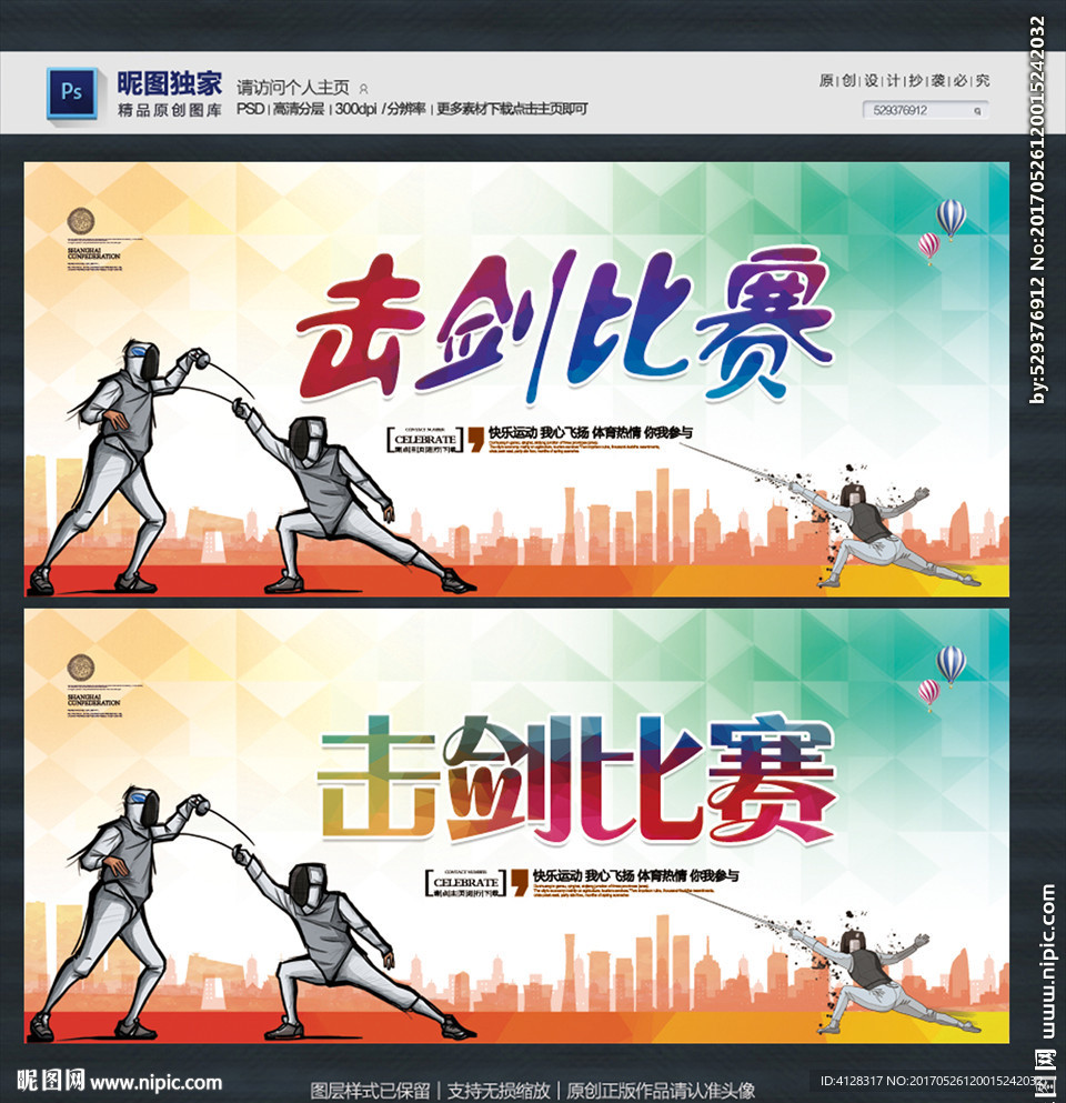 击剑