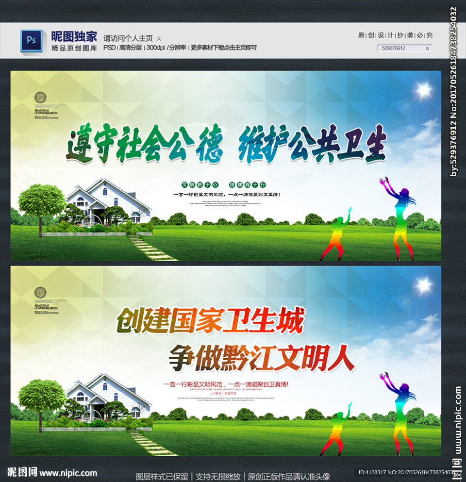 创建卫生城市