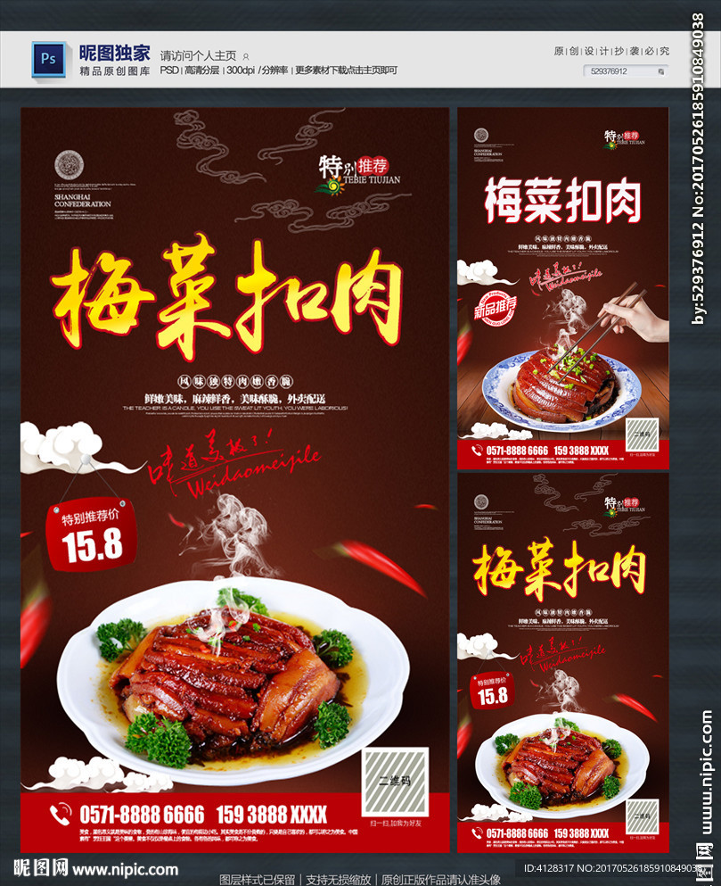 梅菜扣肉