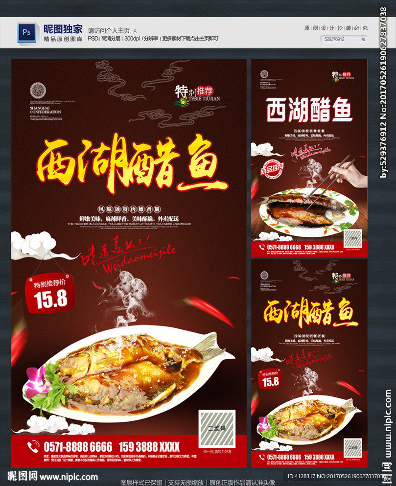 西湖醋鱼