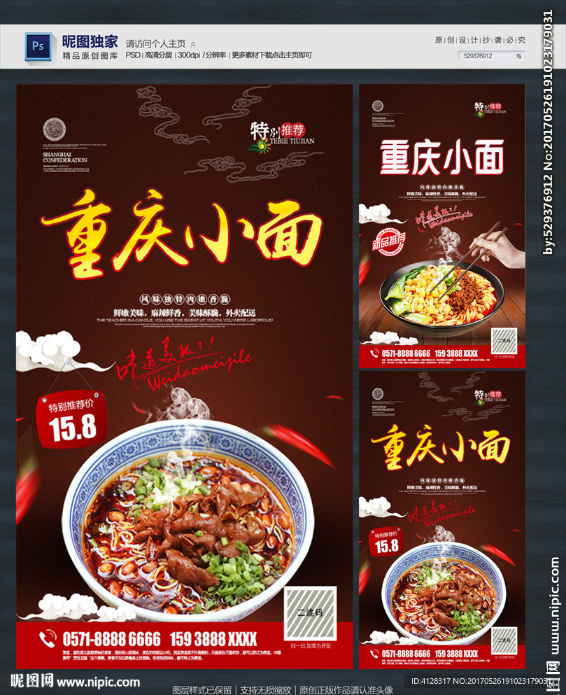 重庆小面
