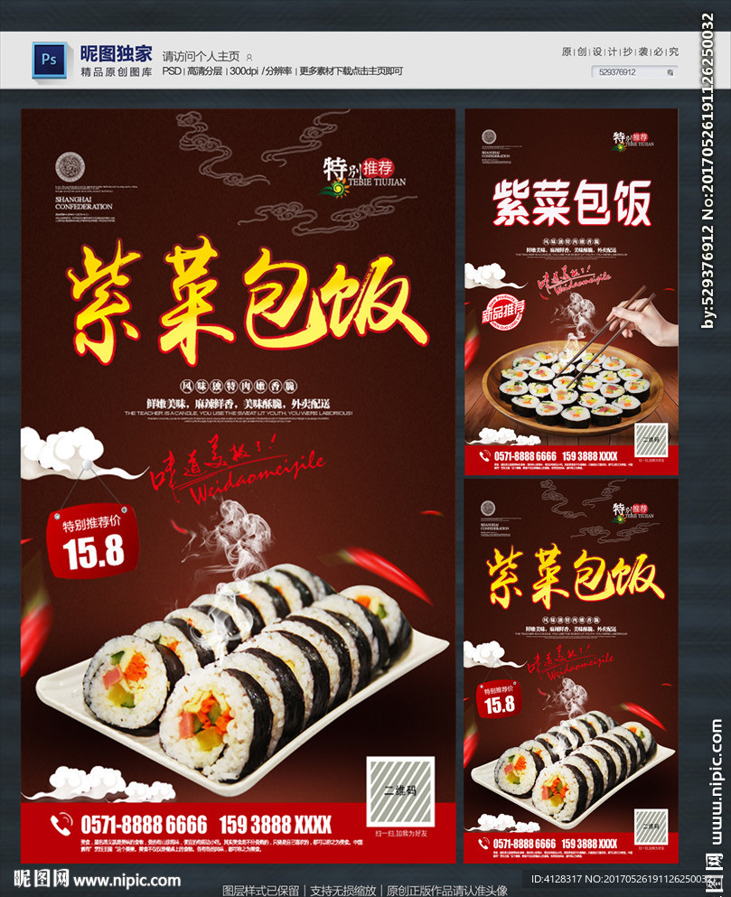紫菜包饭