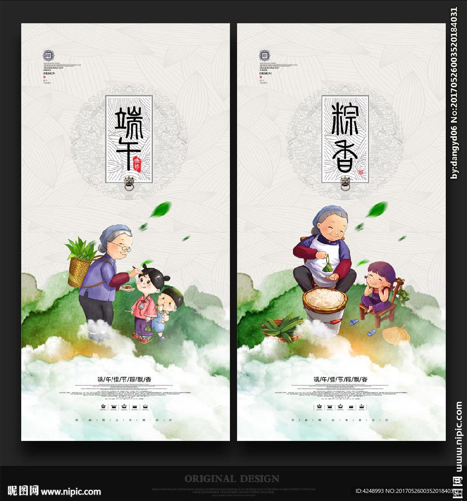 端午节