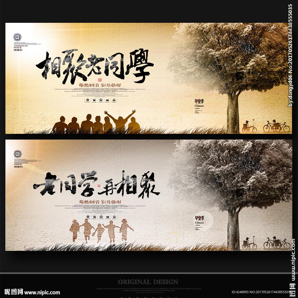 同学会