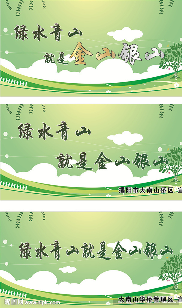 绿水青山就是金山银山